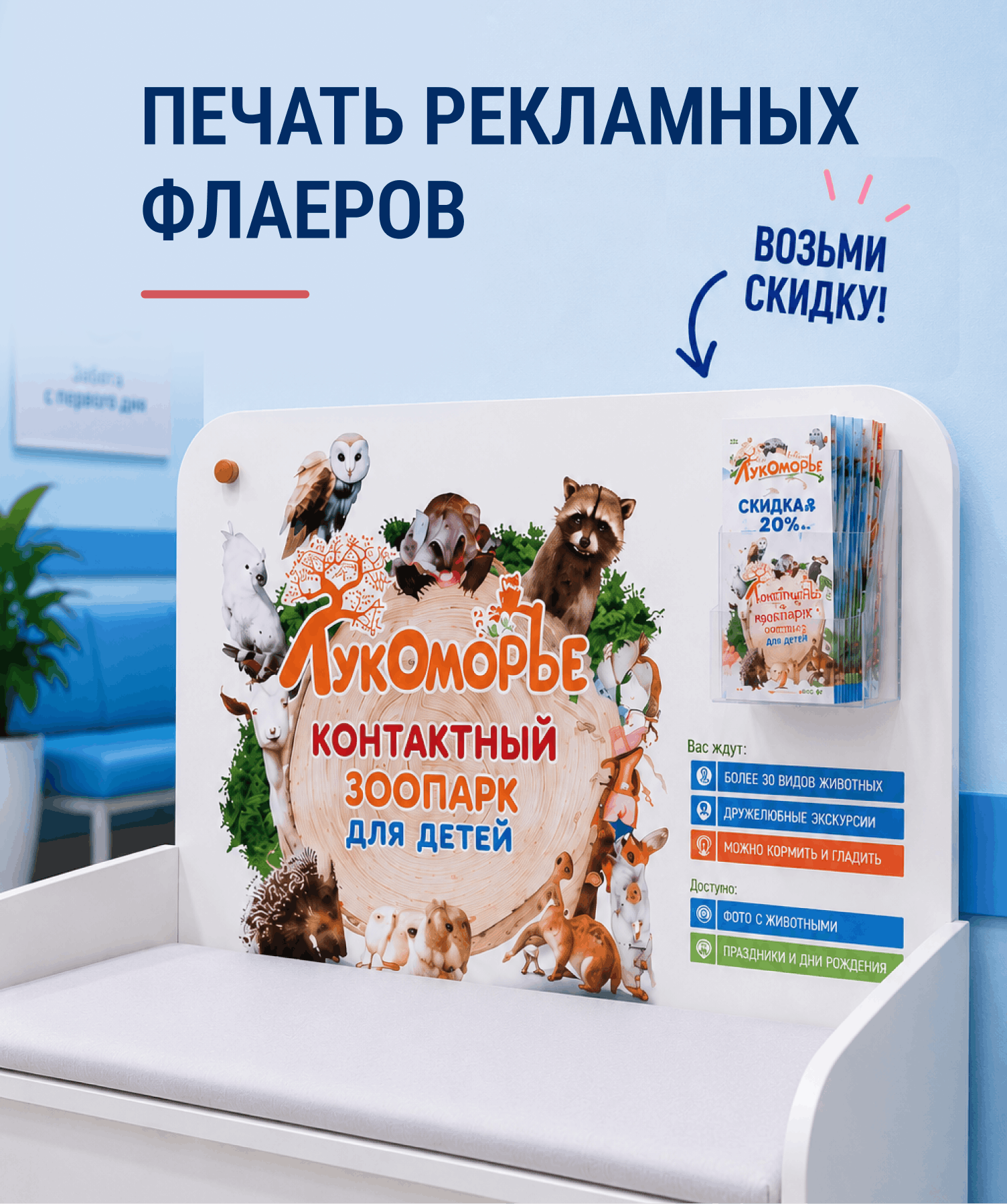 Флаеры в карманах